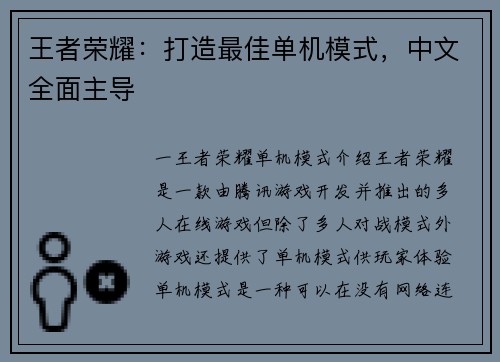 王者荣耀：打造最佳单机模式，中文全面主导