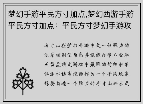 梦幻手游平民方寸加点,梦幻西游手游平民方寸加点：平民方寸梦幻手游攻略：完美加点打造最强法系控场