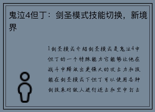 鬼泣4但丁：剑圣模式技能切换，新境界