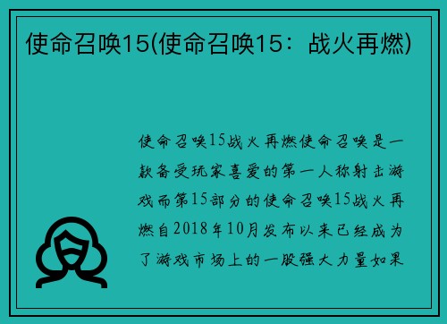 使命召唤15(使命召唤15：战火再燃)