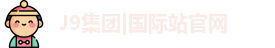 J9九游会